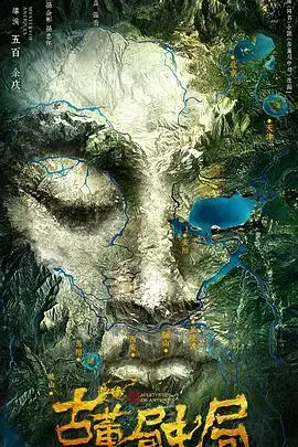 《古董局中局》：寻宝探险与人性博弈，悬疑烧脑的古玩鉴宝之旅！