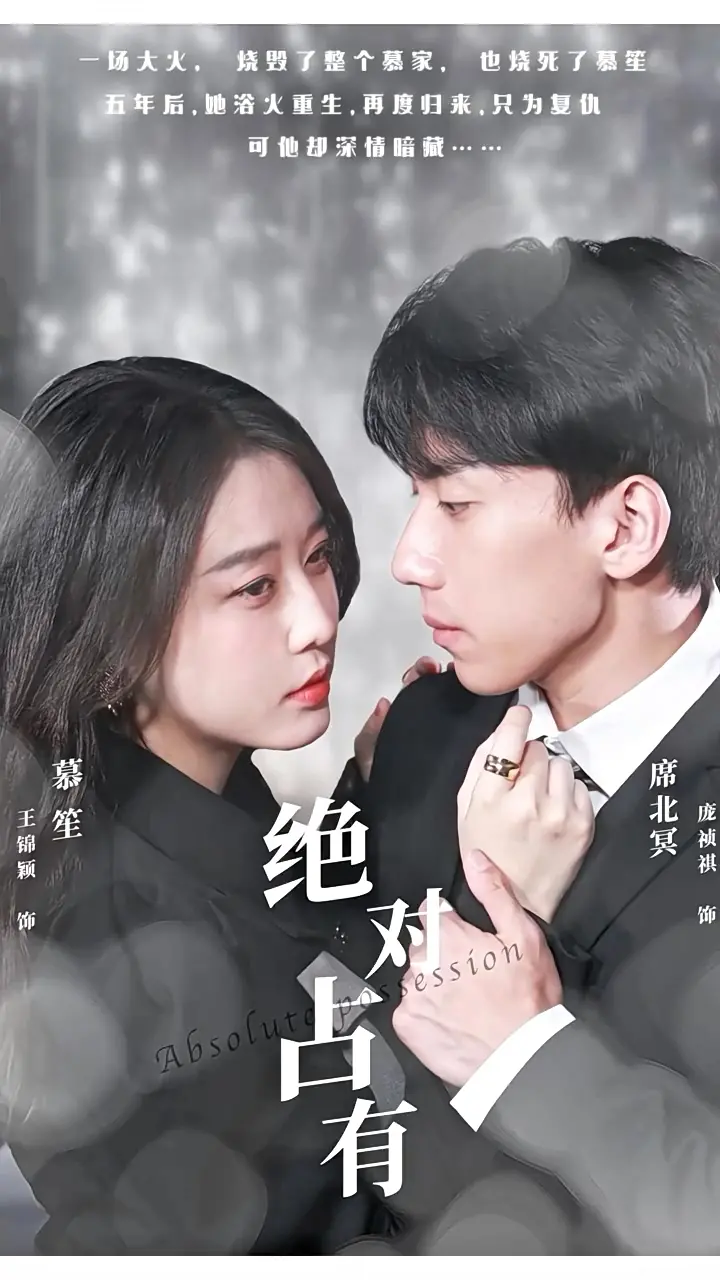 《绝对占有》：心理悬疑的迷局，人性与控制的较量