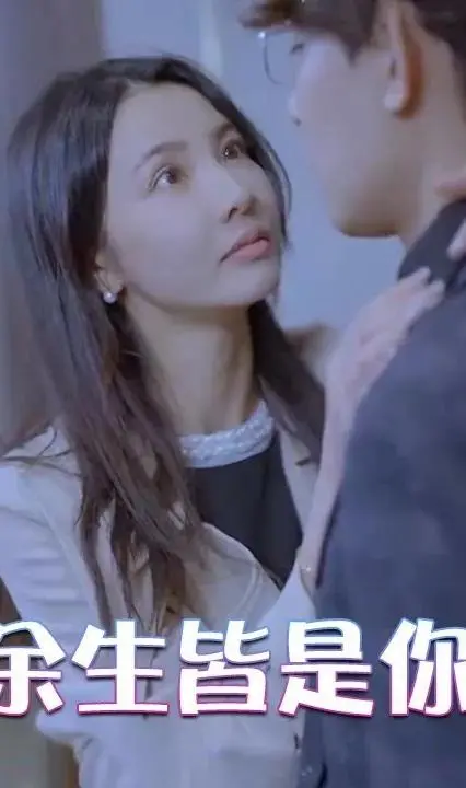 《余生皆是你》：爱与救赎，浪漫与伤痛交织的爱情诗篇