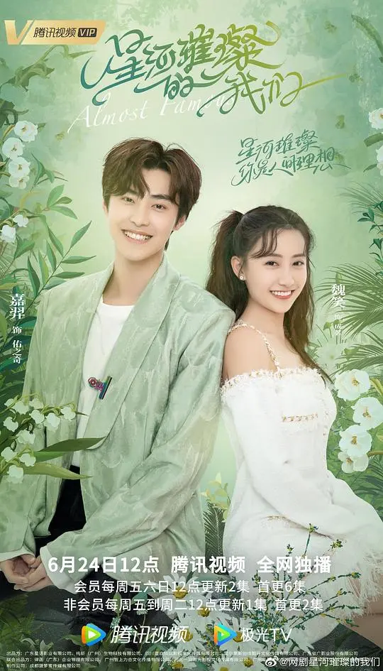 《星河璀璨的我们》：青春悸动与梦想交织的治愈恋歌