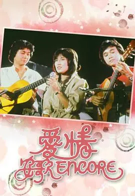 《爱情安歌粤语》：港式情怀的浪漫恋曲，谱写都市爱情新篇章