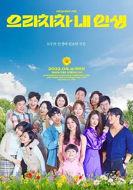 《加油，我的人生》：小人物的奋斗诗，笑泪交织的人生百味，献给每一个不放弃的你！