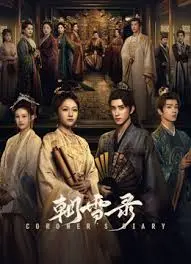 《朝雪录》：冰雪中的爱恨纠葛，谱写凄美江湖传奇