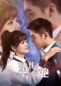 《站住，别跑》：爆笑追逐，小人物的逆袭之路，年度解压神片强势来袭！