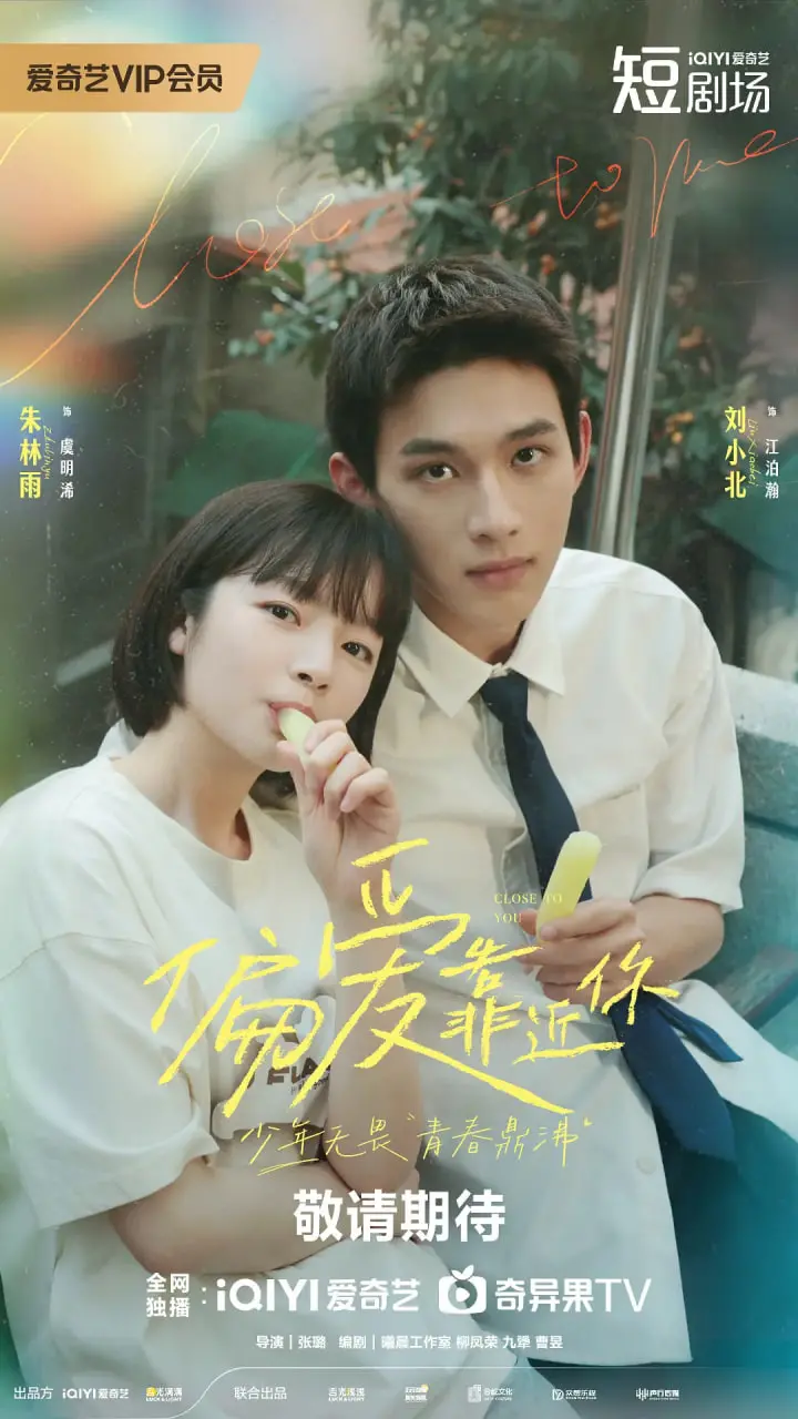 《偏爱靠近你》：双向奔赴的救赎之爱，解读都市男女情感困境与心灵疗愈之旅