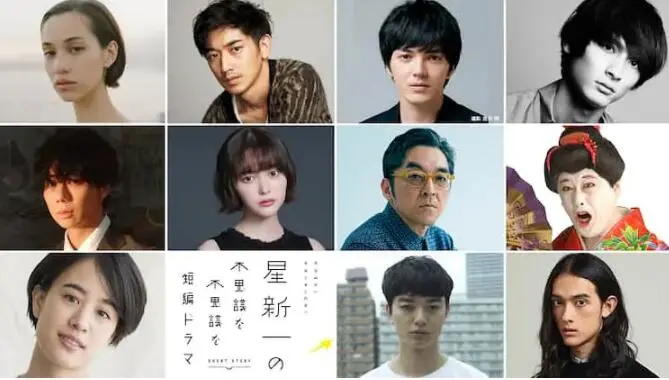 《星新一的不可思议短剧》：脑洞大开的日式科幻，五分钟颠覆你的想象！