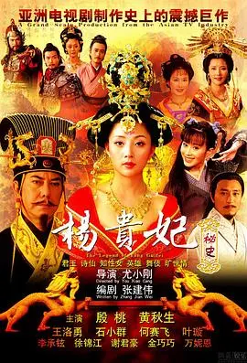 《杨贵妃秘史》：唐朝绝恋背后的权力游戏与命运悲歌，深度解析杨玉环的爱恨情仇