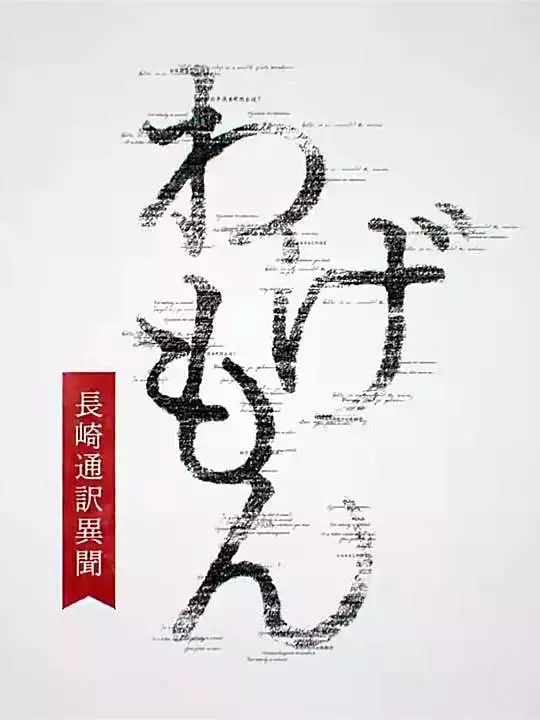 《翻译家~长崎翻译异闻》：当历史的尘埃落定，爱与秘密在语言间绽放
