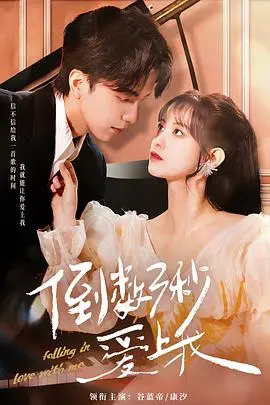 《倒数三秒爱上我》：重返十七岁，找回遗失的爱？虐恋or甜宠，结局猜不透！