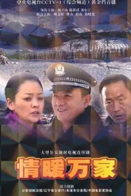 《情暖万家》：平凡烟火里的真挚感动，年度催泪暖心之作！