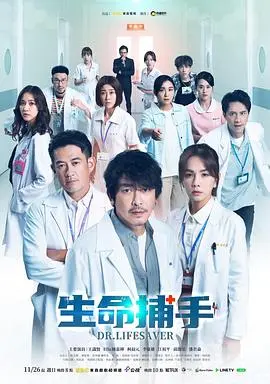 《生命捕手》：一场与时间赛跑的救赎之旅，探讨生命意义的深度之作！