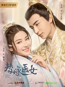 《替嫁医女》：揭秘古装甜宠剧的另类反套路！甜虐交织，剧情高能反转！