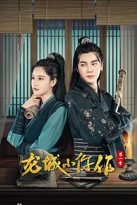 《龙城小仵作2》：悬疑升级，爆笑依旧！小仵作再探奇案，这次真相不止一个！