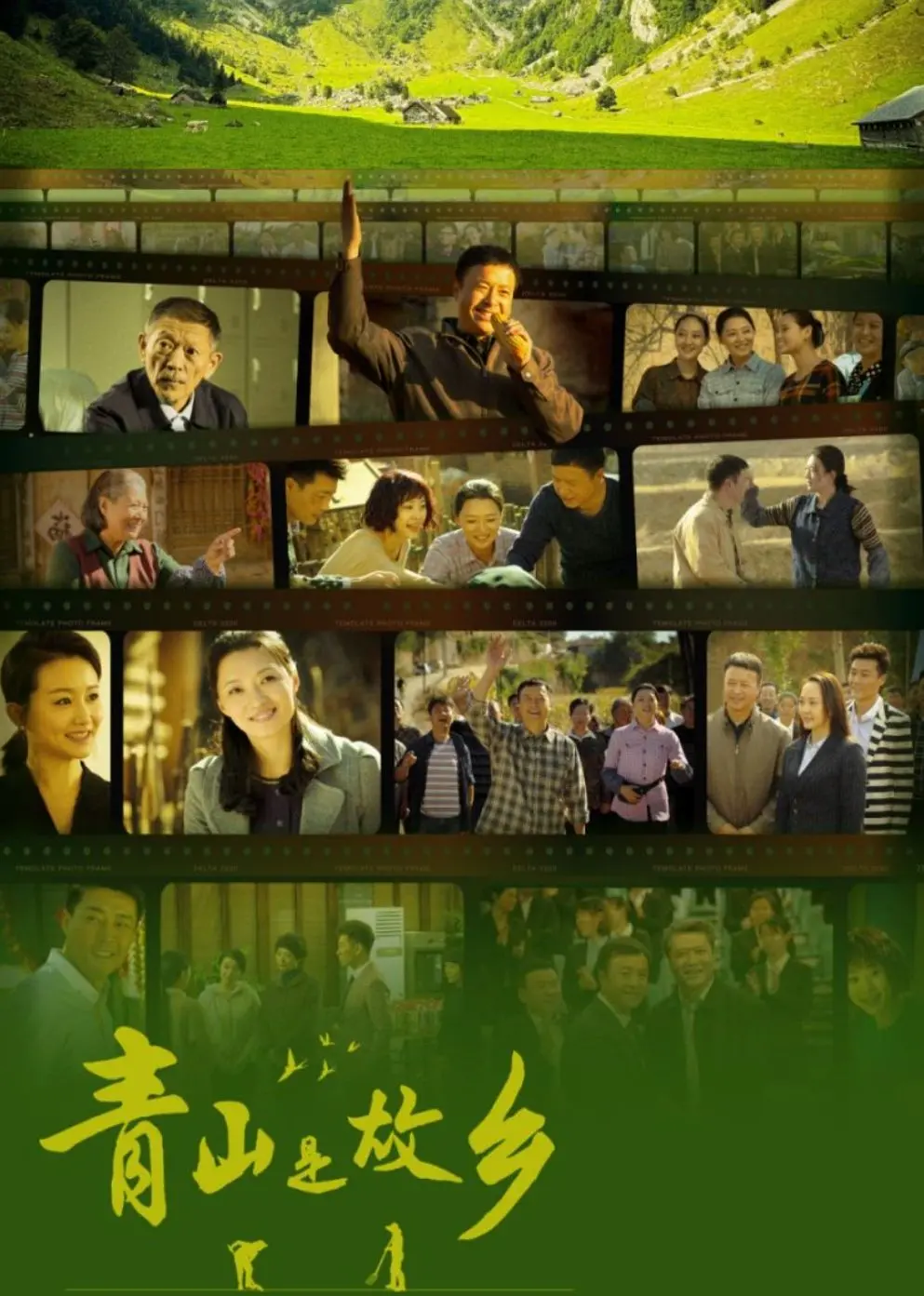 《青山是故乡》：重温乡愁的诗意田园，在宁静中寻找生命的真谛与归宿