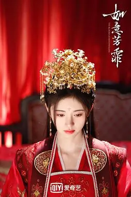 《如意芳霏》：甜宠背后的权谋暗涌，傅容肃王高甜撒糖与命运抗争！