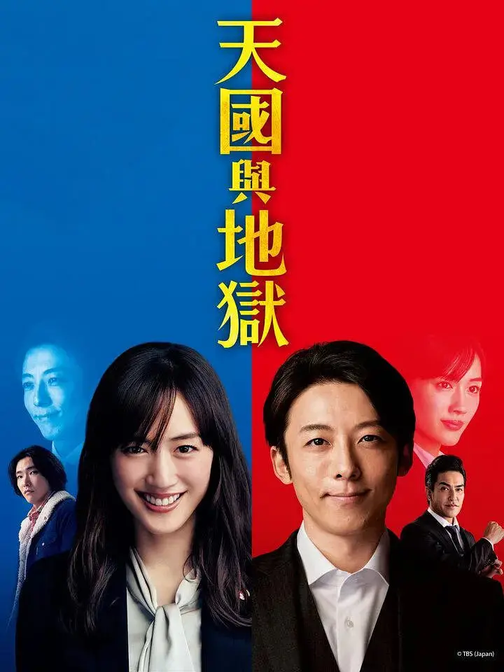 《天国与地狱》：一场关于信仰、救赎与人性挣扎的史诗级精神旅程，直击灵魂深处！