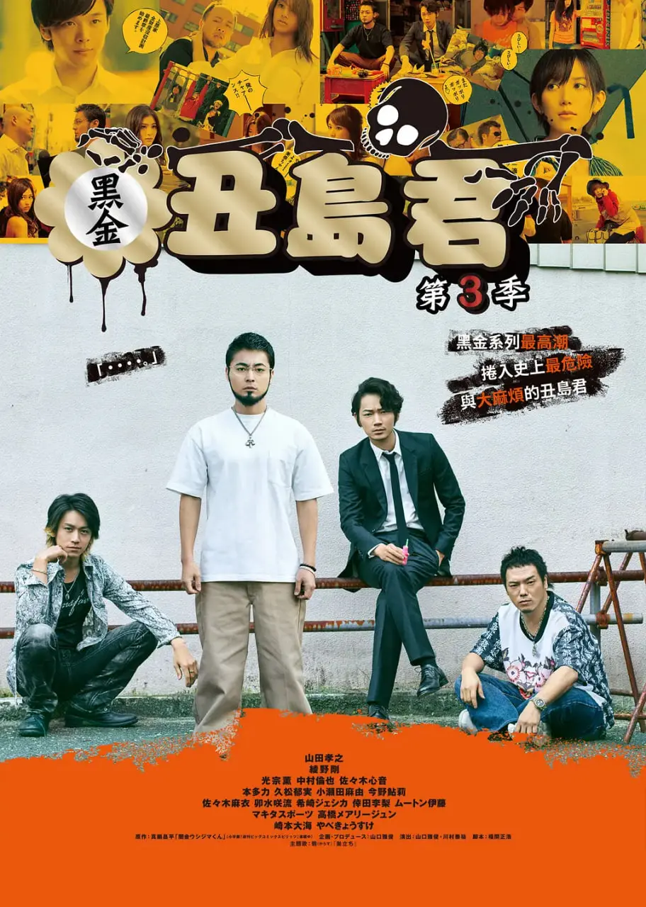 《暗金丑岛君》第三季：欲望深渊下的残酷物语，揭露人性的黑暗面！