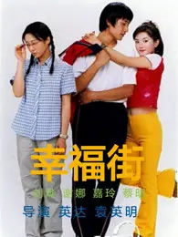 《幸福街 第二季》：街角的温暖与跌宕，小人物的悲喜人生，你我皆在其中！