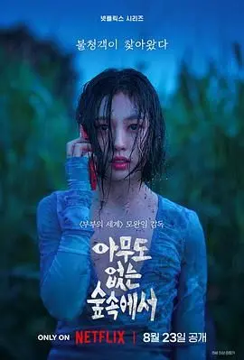 《无声蛙鸣》：一段被压抑的爱与孤独，能否挣脱命运的枷锁，寻觅真实自我？