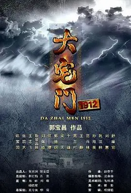 《大宅门1912》：荡气回肠的百年家族史诗，国仇家恨与个人情仇的极致纠葛